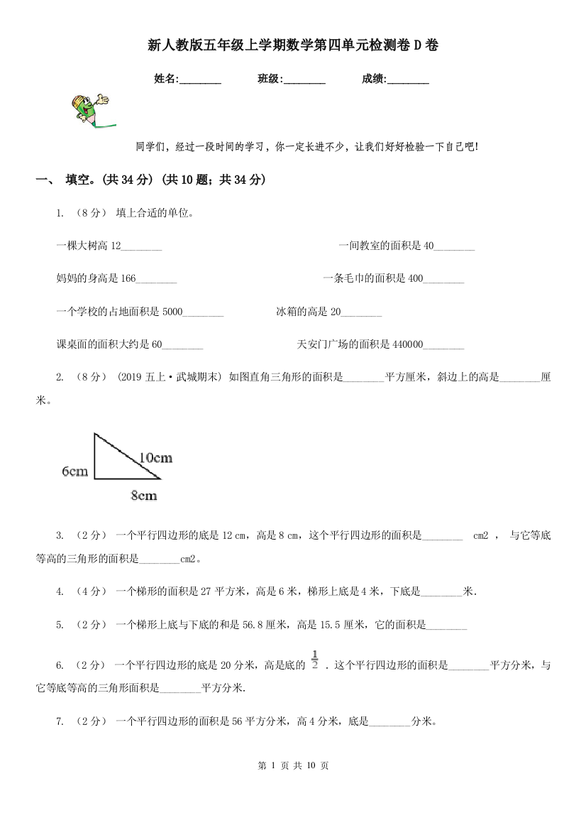 新人教版五年级上学期数学第四单元检测卷D卷