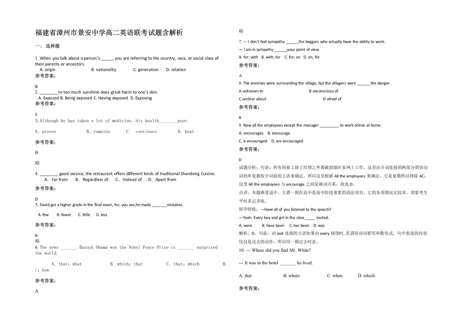 福建省漳州市景安中学高二英语联考试题含解析