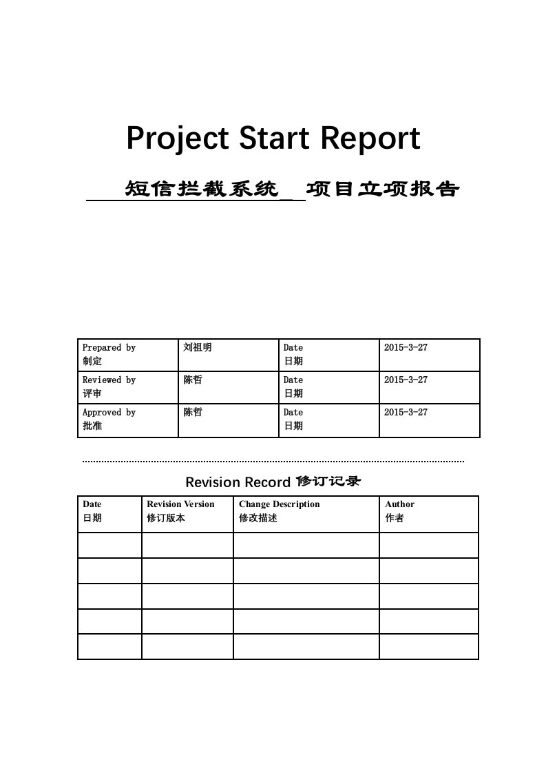 项目立项及开发规划说明书