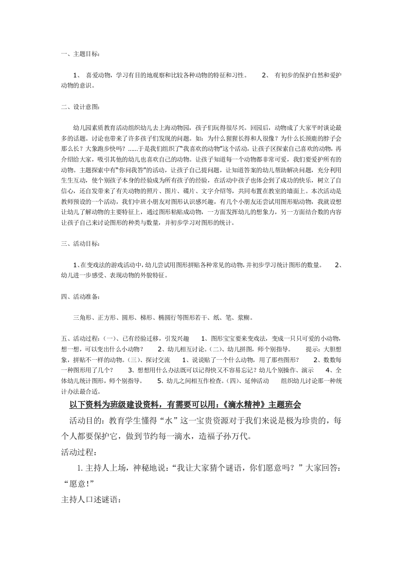 幼儿园大班中班小班中班主题可爱的动物图形宝宝变戏法优秀教案优秀教案课时作业课时训练