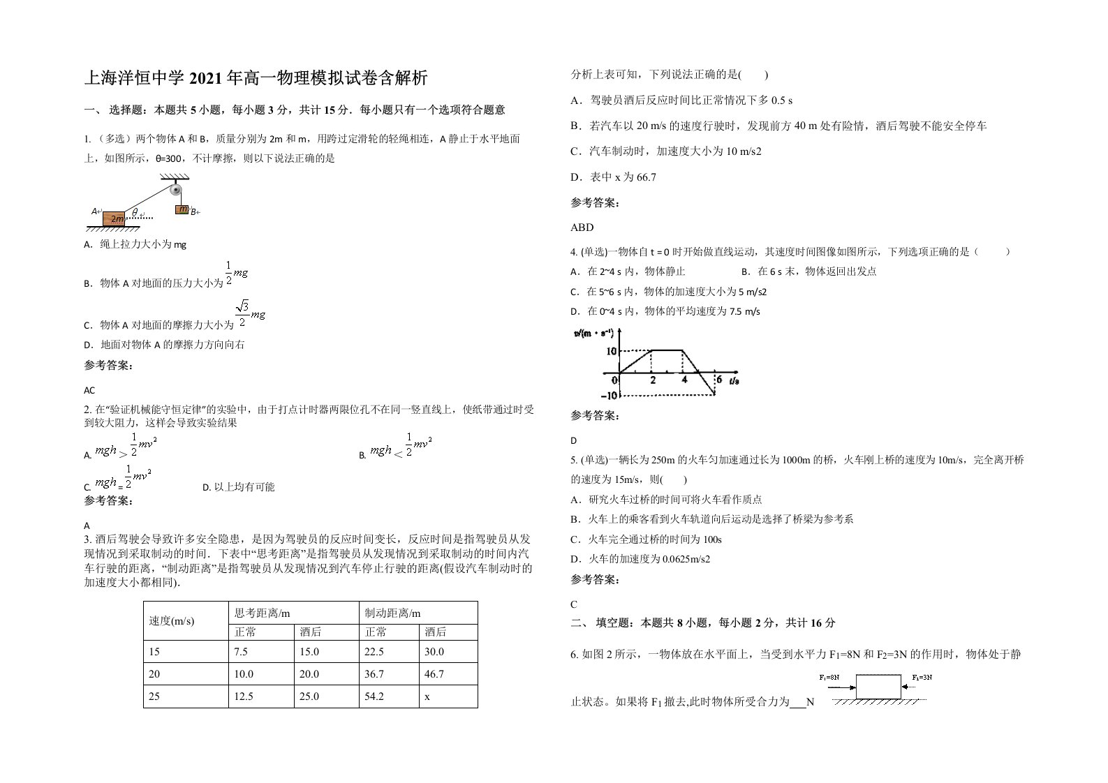 上海洋恒中学2021年高一物理模拟试卷含解析