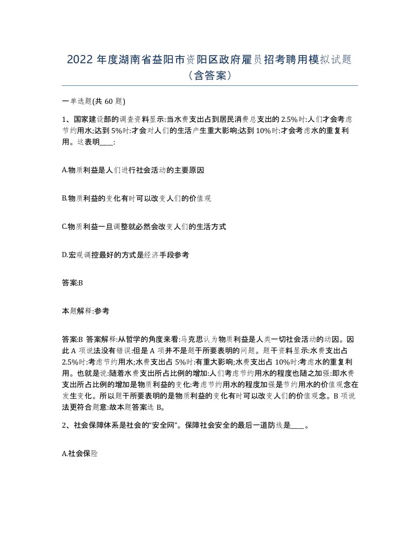 2022年度湖南省益阳市资阳区政府雇员招考聘用模拟试题含答案