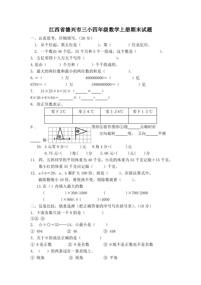 四年级数学上册期末试题