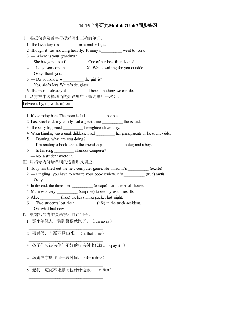 【小学中学教育精选】14-15上外研版九年级英语Module7Unit2同步练习