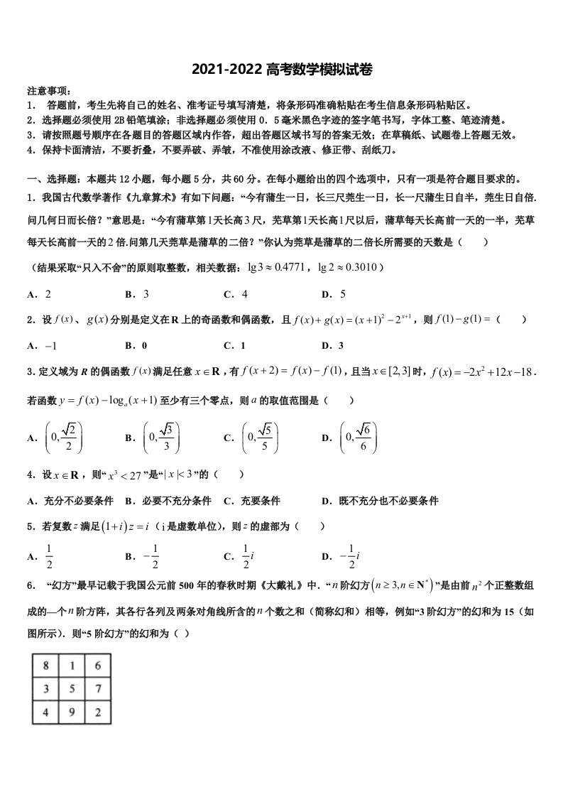 2022届内蒙古赤峰市巴林右旗大板三中高三第六次模拟考试数学试卷含解析