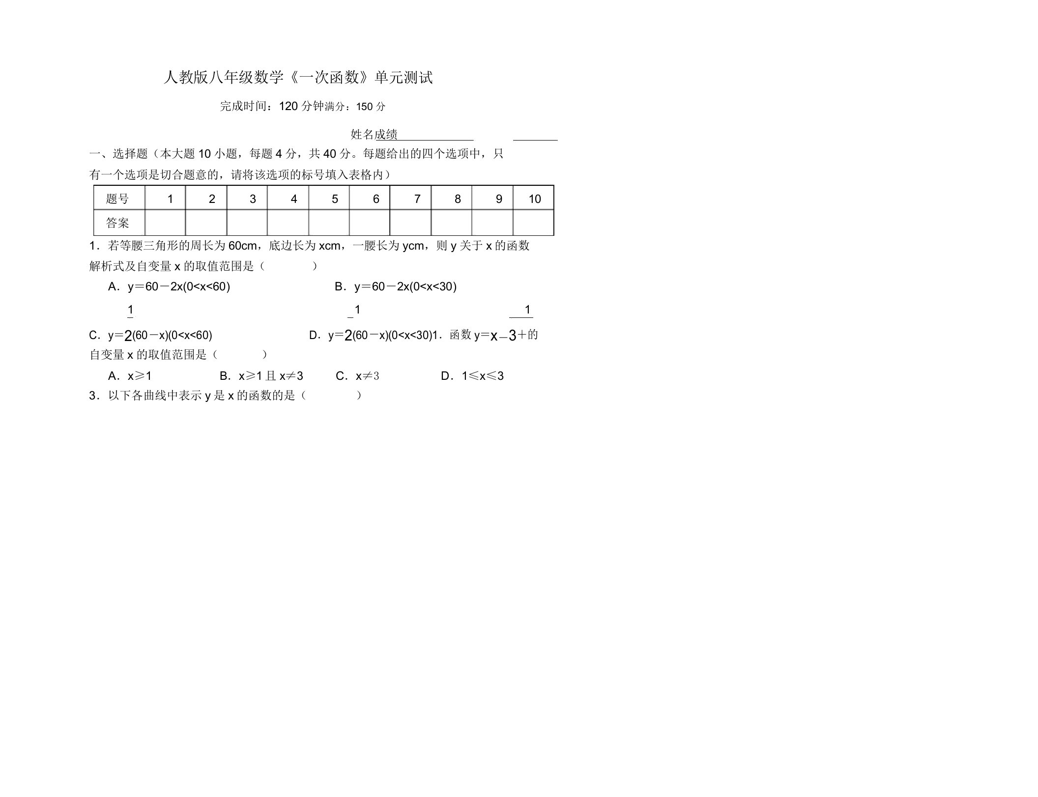 初二数学下《一次函数》单元测试题含