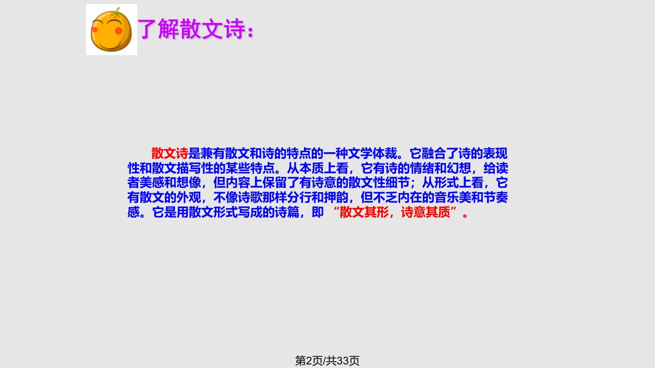 散文诗两首人教七上汇总