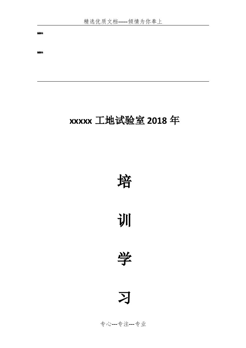 2018年试验检测人员培训计划(共11页)