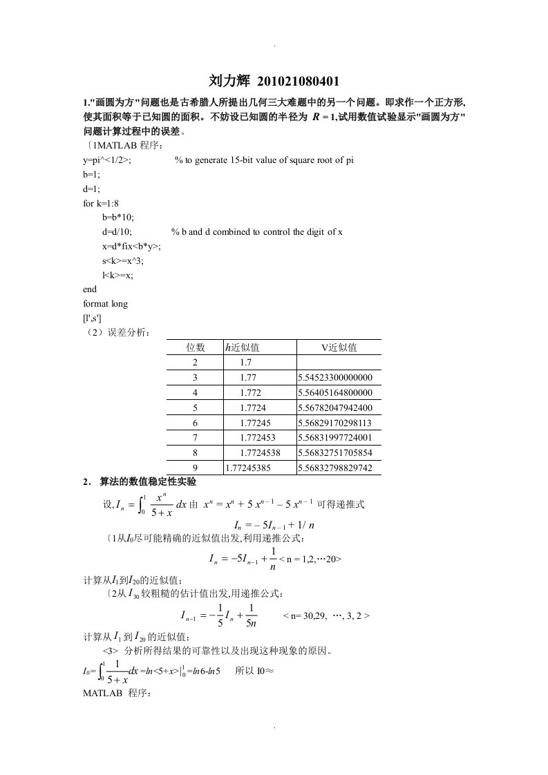 数值分析上机实验