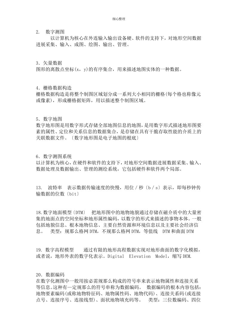 数字测图试题及答案