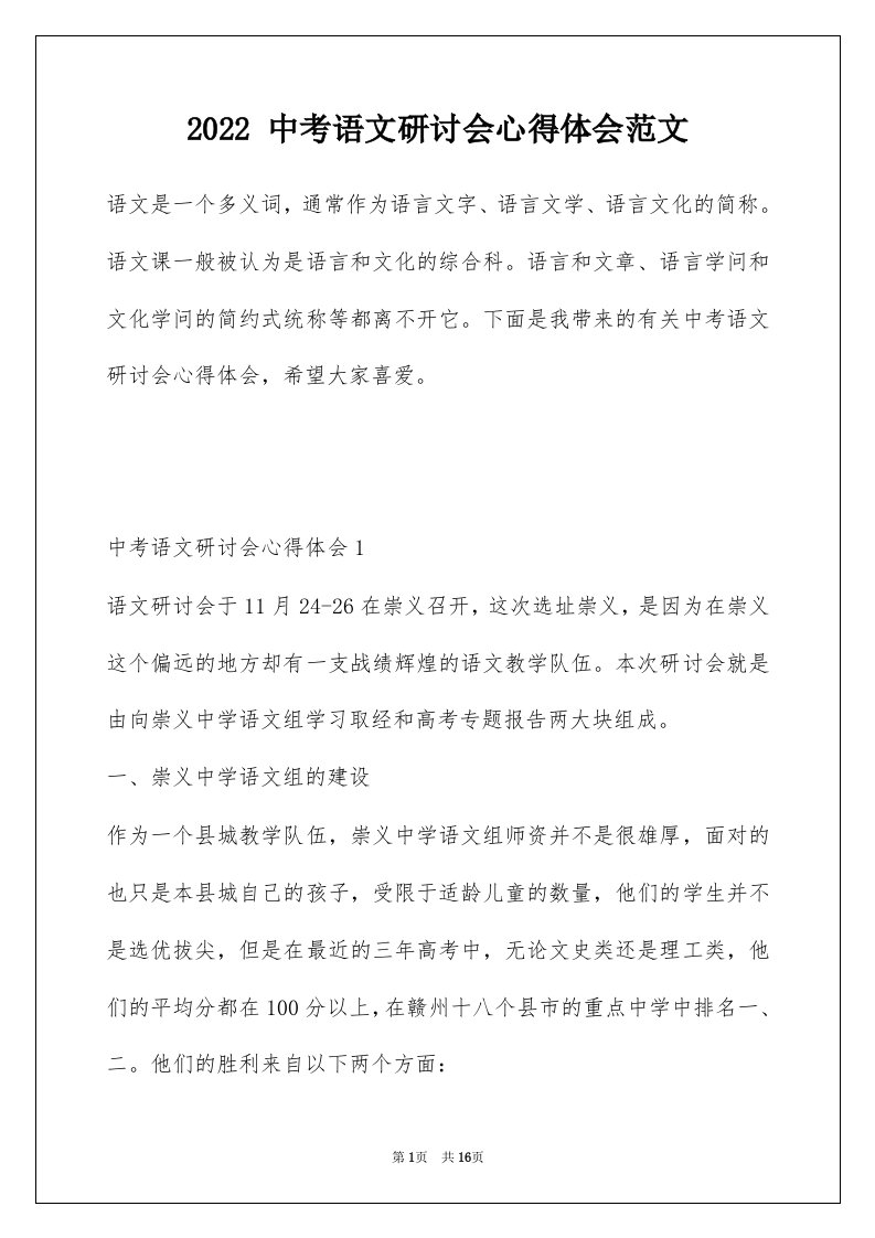 2022中考语文研讨会心得体会范文