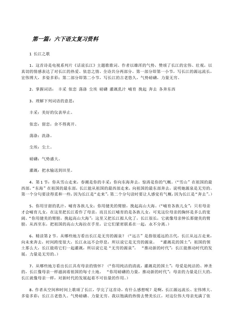 六下语文复习资料[修改版]