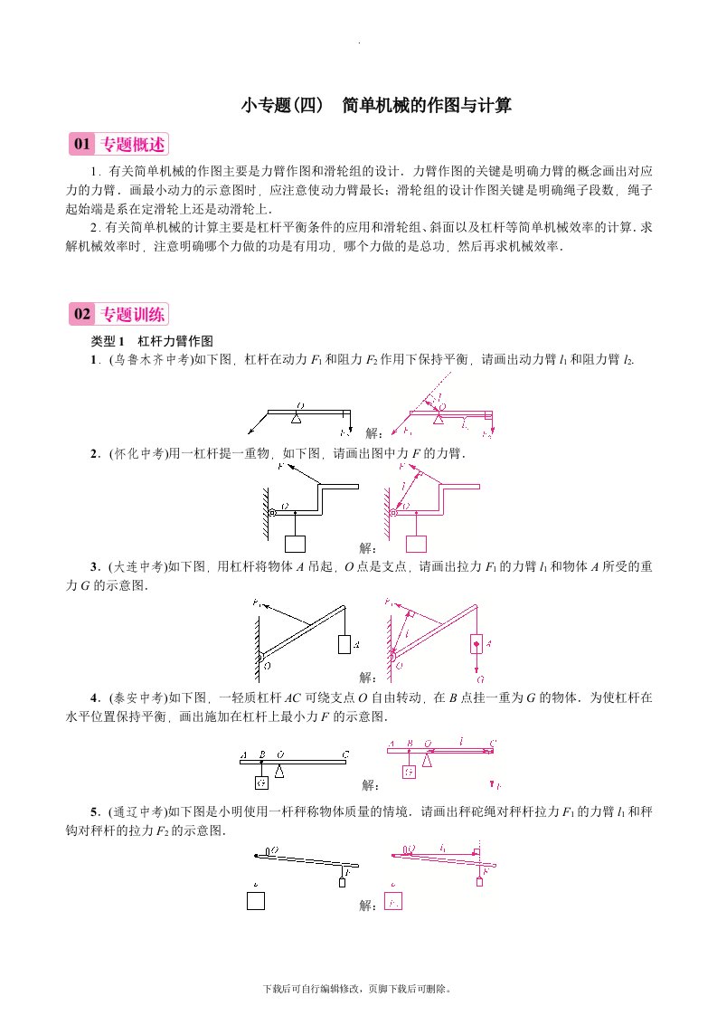 人教版物理八年级下册