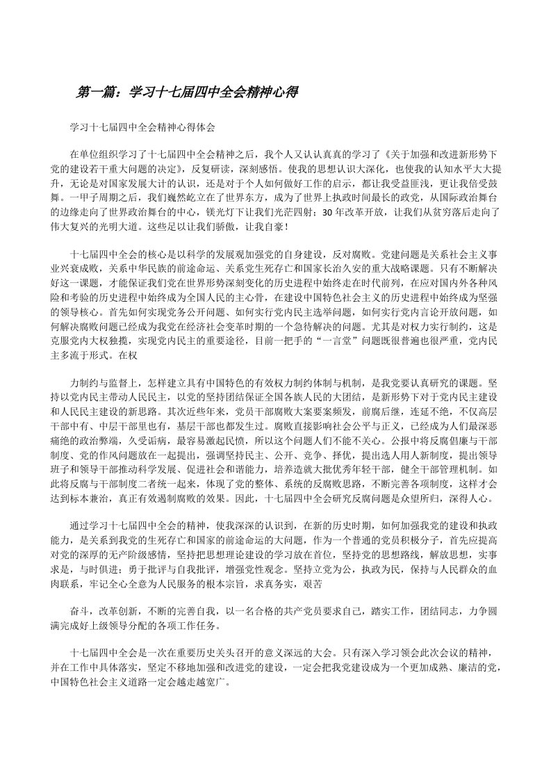 学习十七届四中全会精神心得[修改版]