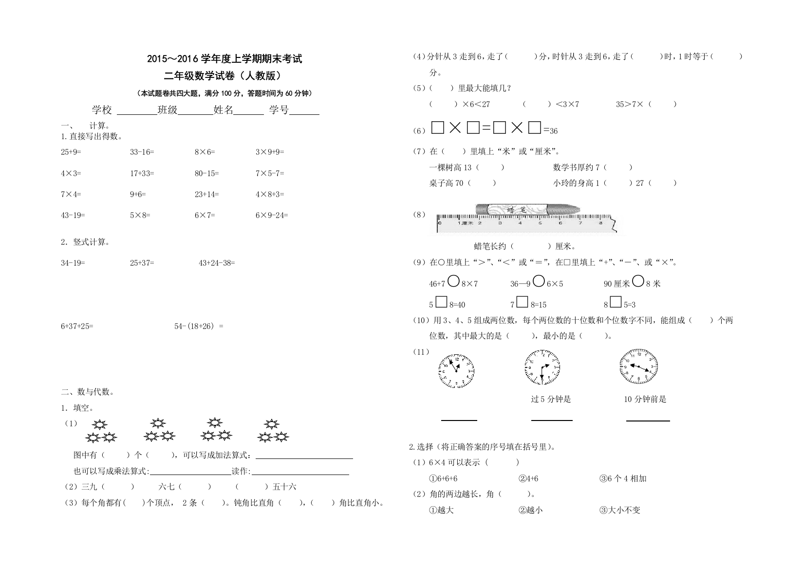 201501二年级上数学（人教版）试卷