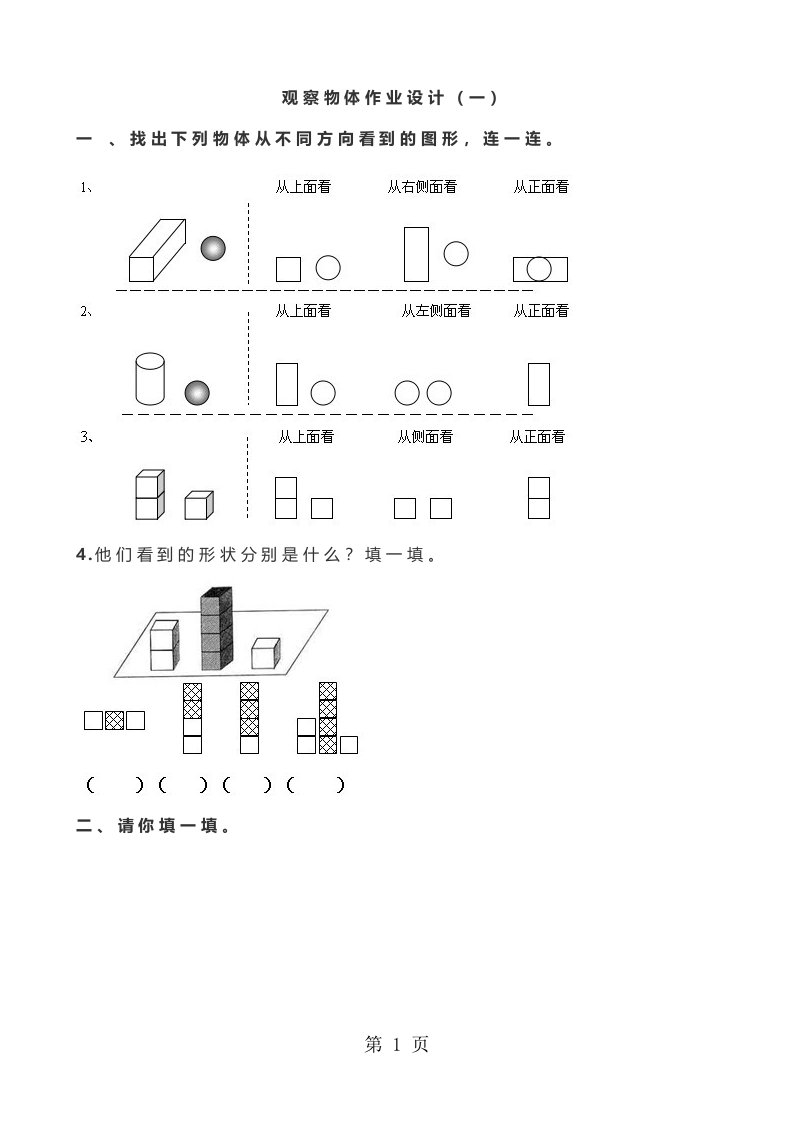 六年级上册数学试题－第3单元