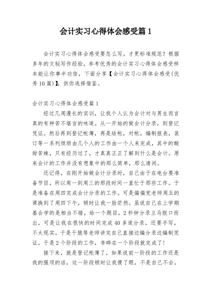 会计实习心得体会感受篇1