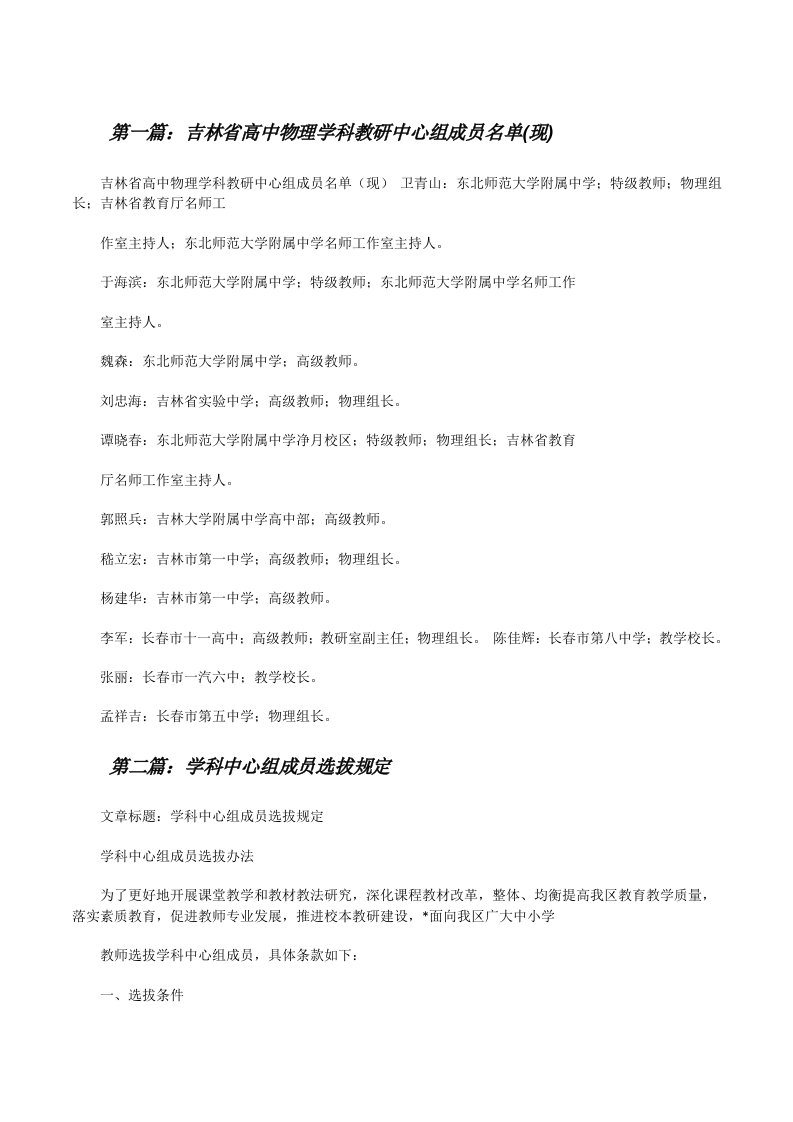 吉林省高中物理学科教研中心组成员名单(现)（共5篇）[修改版]