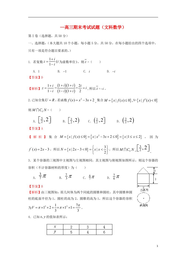 陕西省西安铁一中国际合作学校高三数学上学期期末考试试题