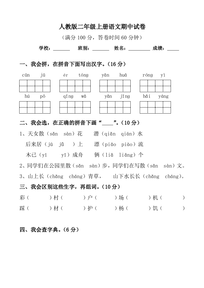 人教版二年级上册语文期中试卷1