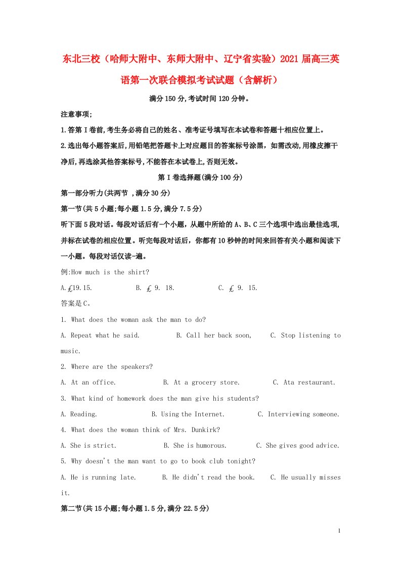 东北三校哈师大附中东师大附中辽宁省实验2021届高三英语第一次联合模拟考试试题含解析