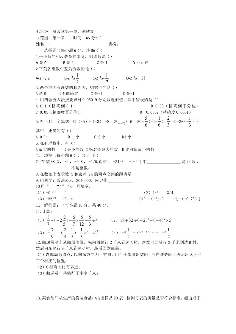 七年级上册数学第一单元测试卷