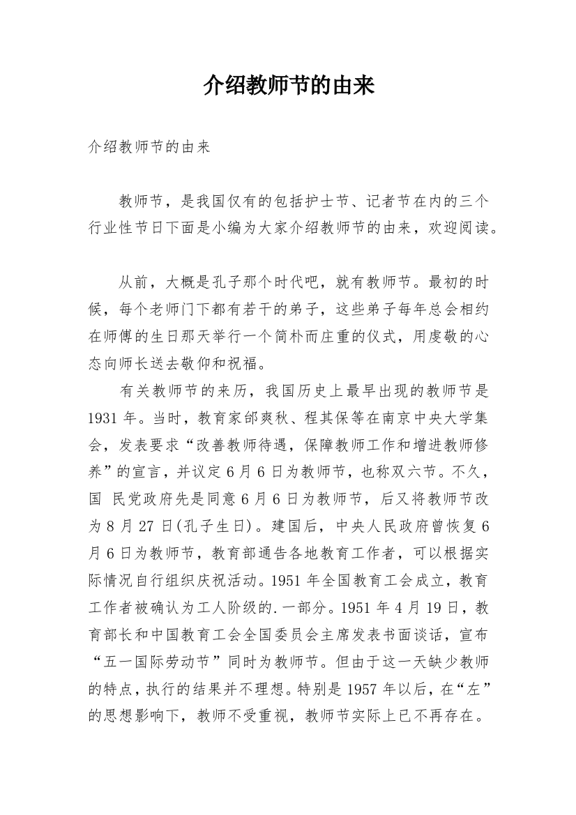 介绍教师节的由来