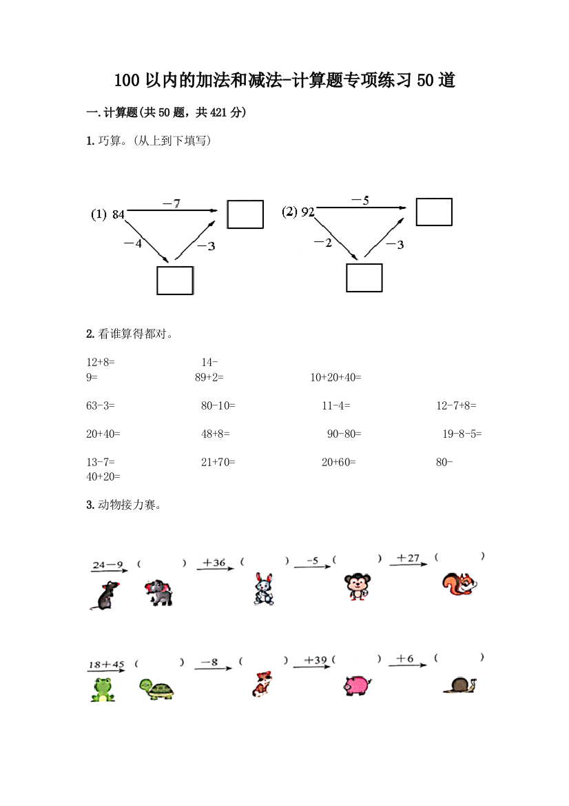 100以内的加法和减法-计算题专项练习50道含答案【培优】