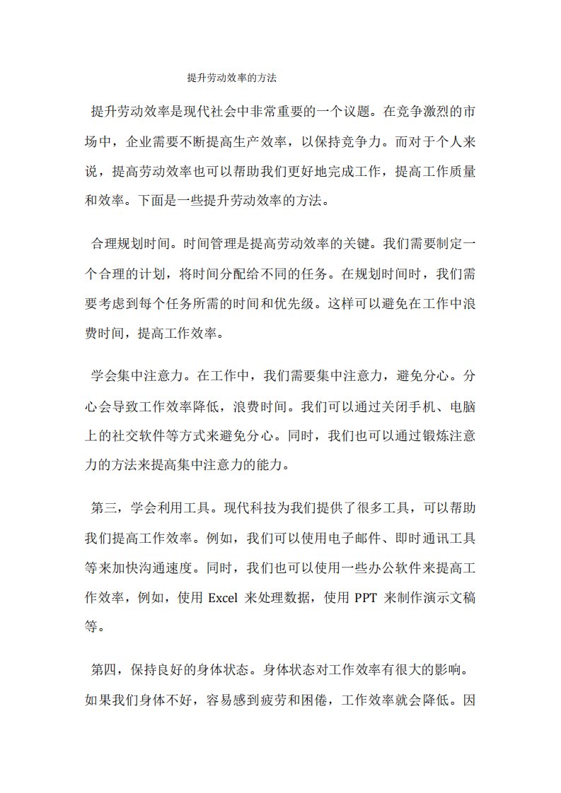 提升劳动效率的方法