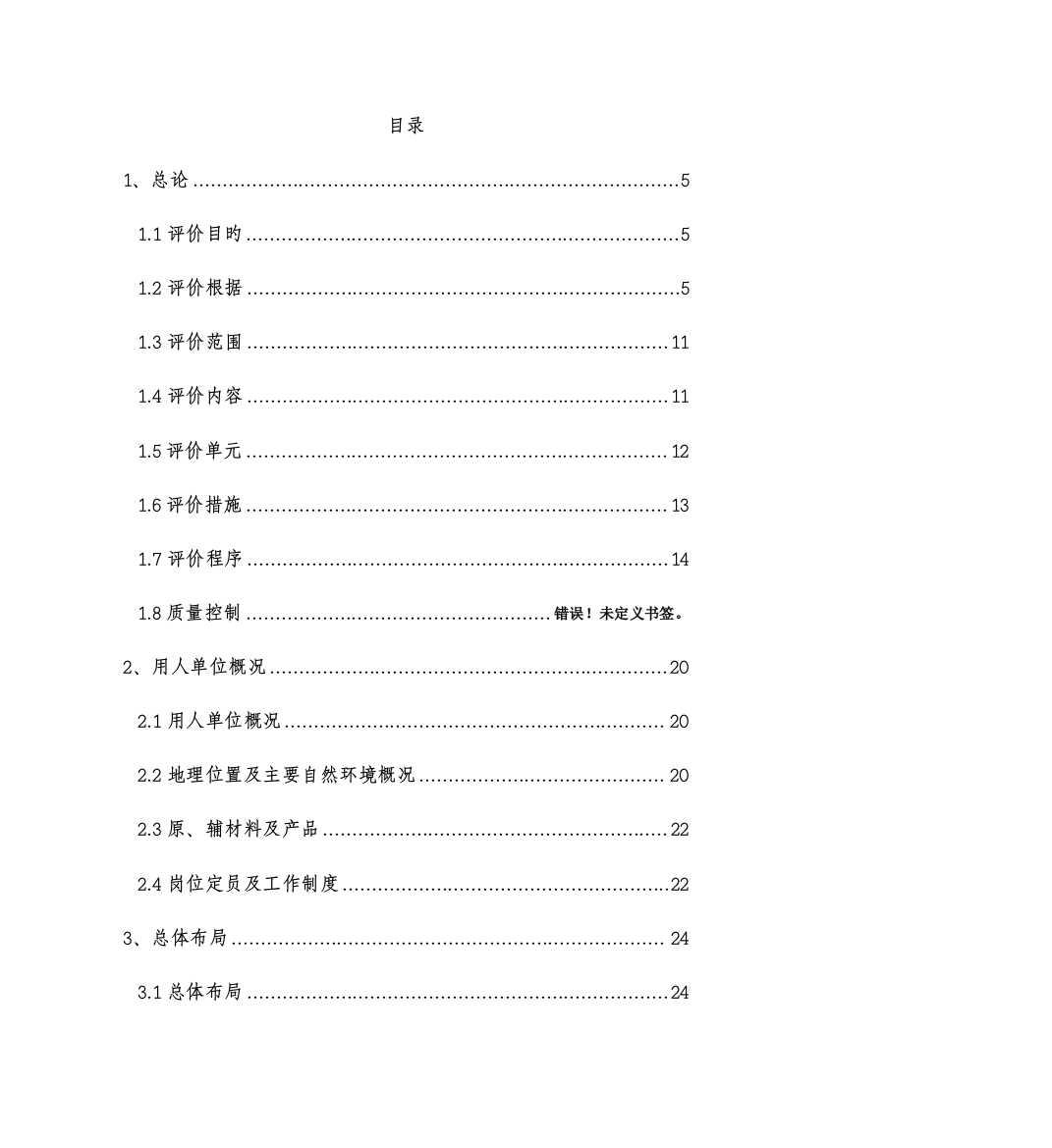 职业病危害现状评价报告书