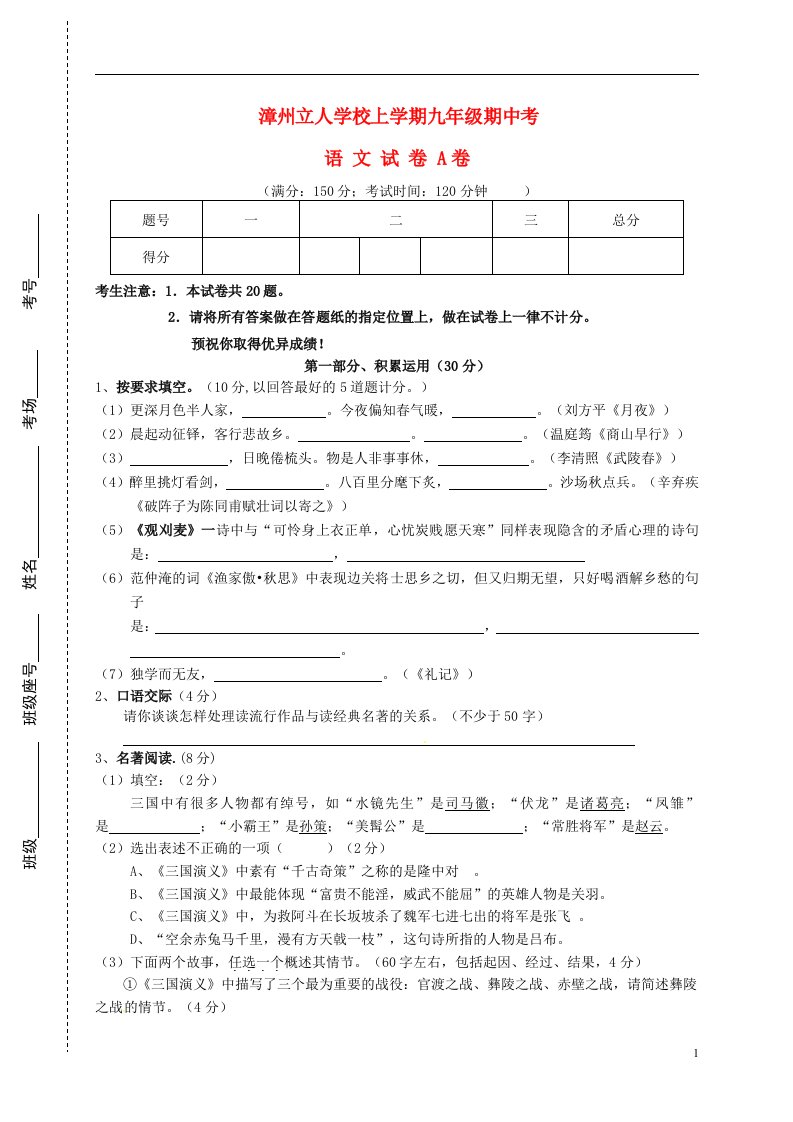 福建省漳州立人学校九级语文上学期期中（A卷）试题