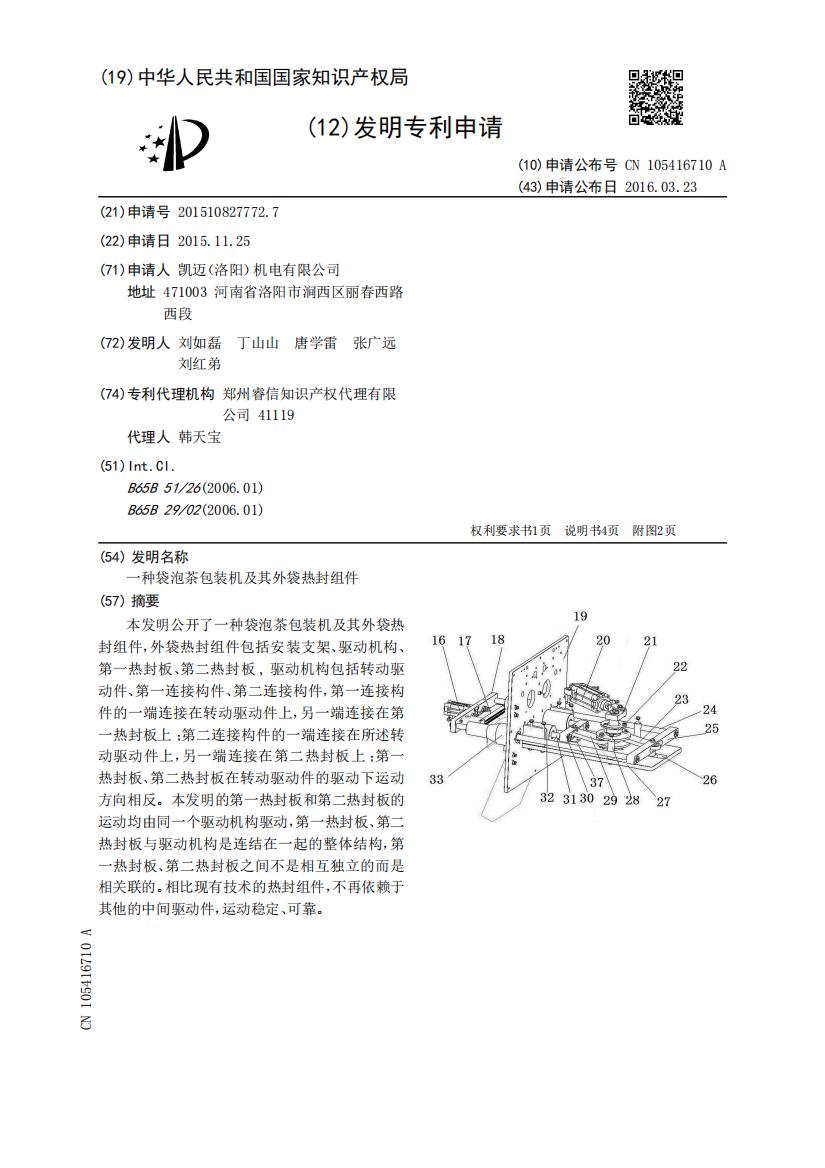 一种袋泡茶包装机及其外袋热封组件