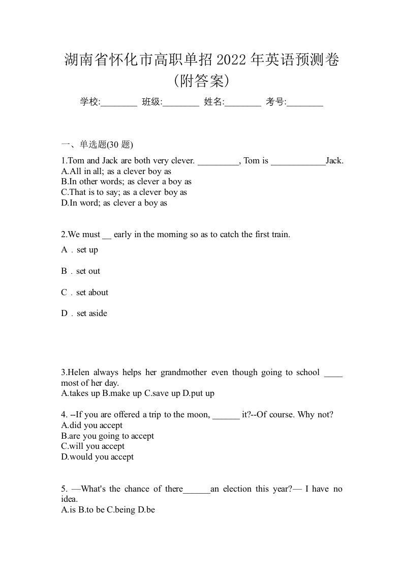 湖南省怀化市高职单招2022年英语预测卷附答案