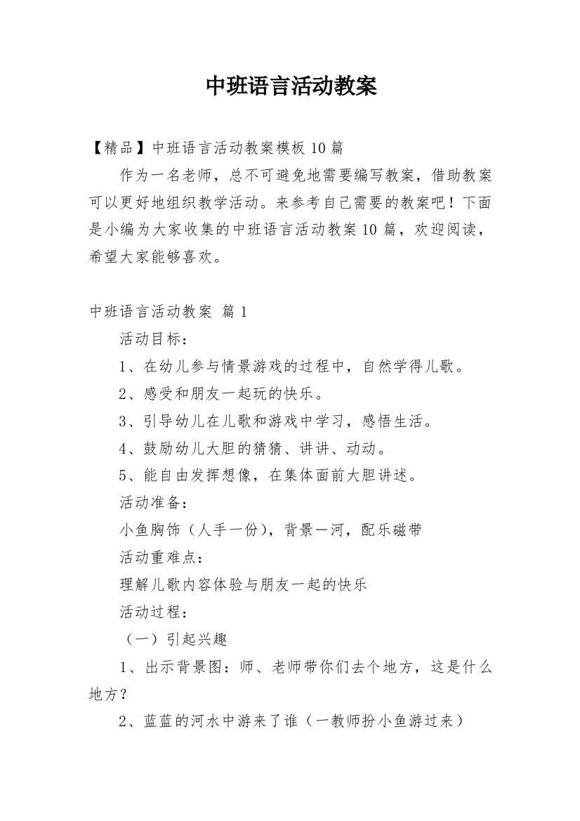 中班语言活动教案_100