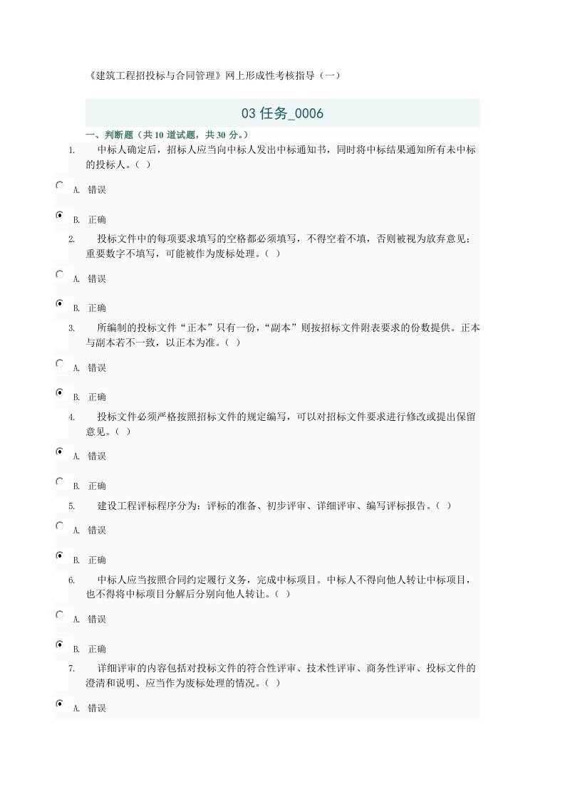 建筑工程招投标及合同管理网上形成性考核参考答案(二)