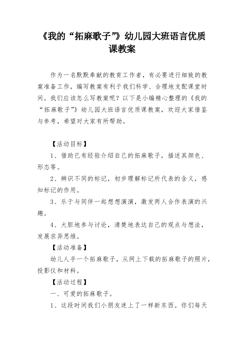 《我的“拓麻歌子”》幼儿园大班语言优质课教案