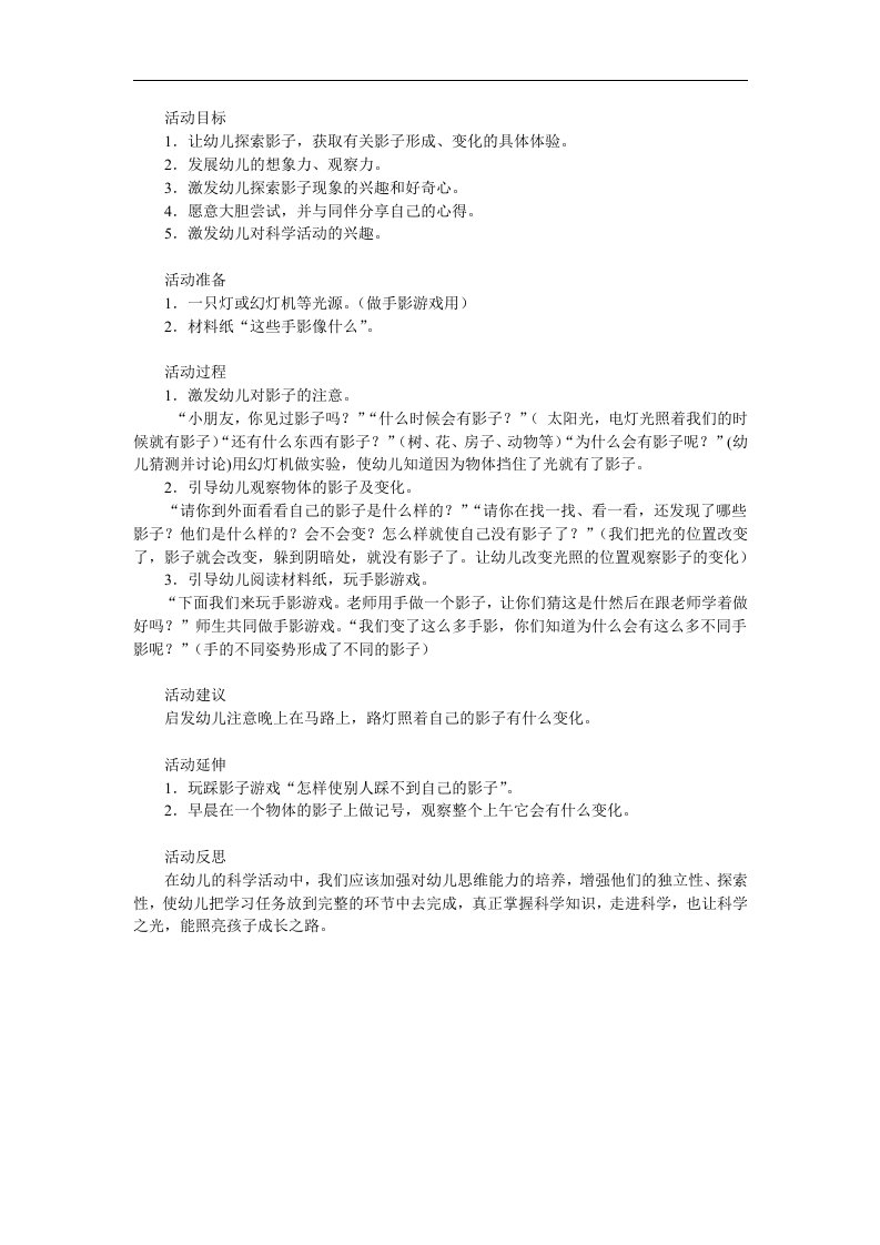 大班《影子游戏》PPT课件教案参考教案