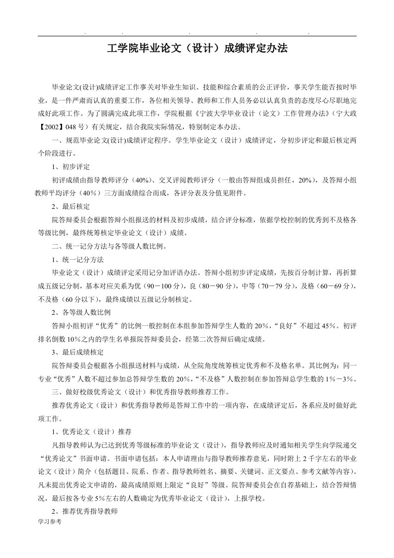 工学院毕业论文设计成绩评定办法