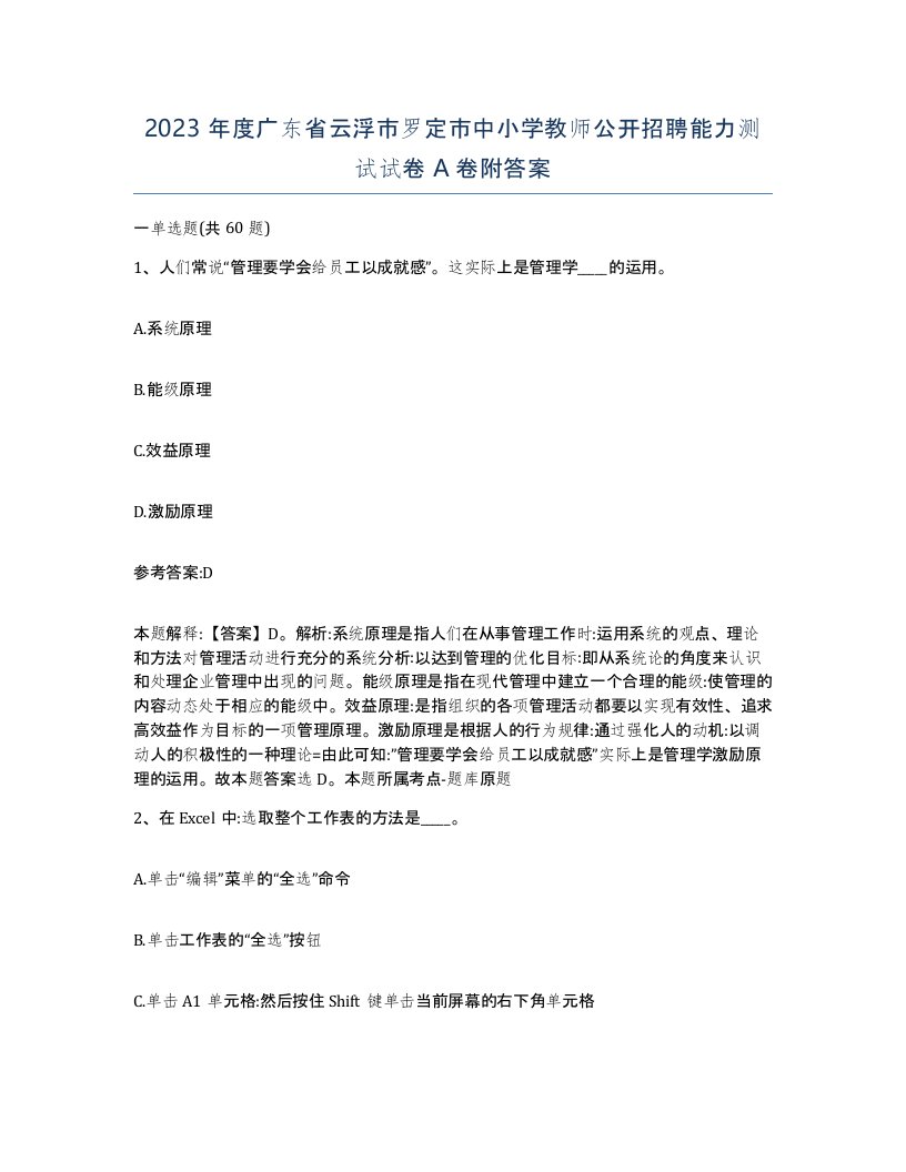 2023年度广东省云浮市罗定市中小学教师公开招聘能力测试试卷A卷附答案