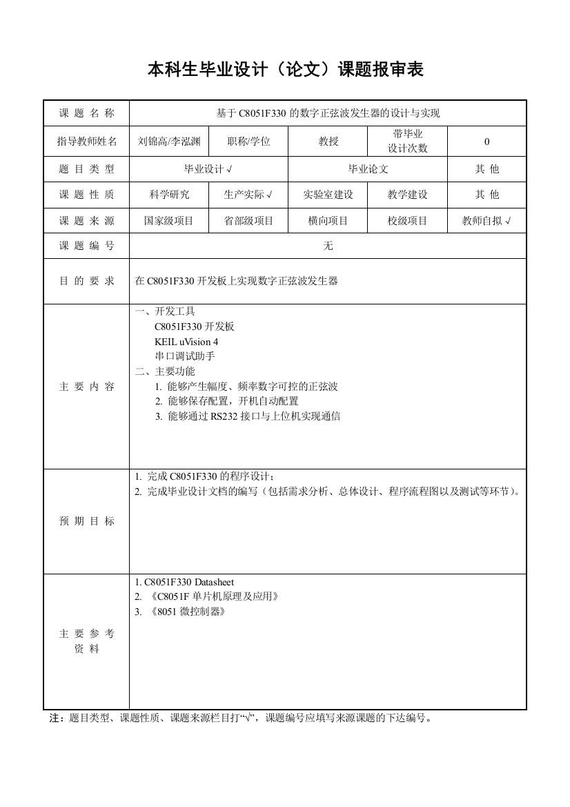 课题报审表