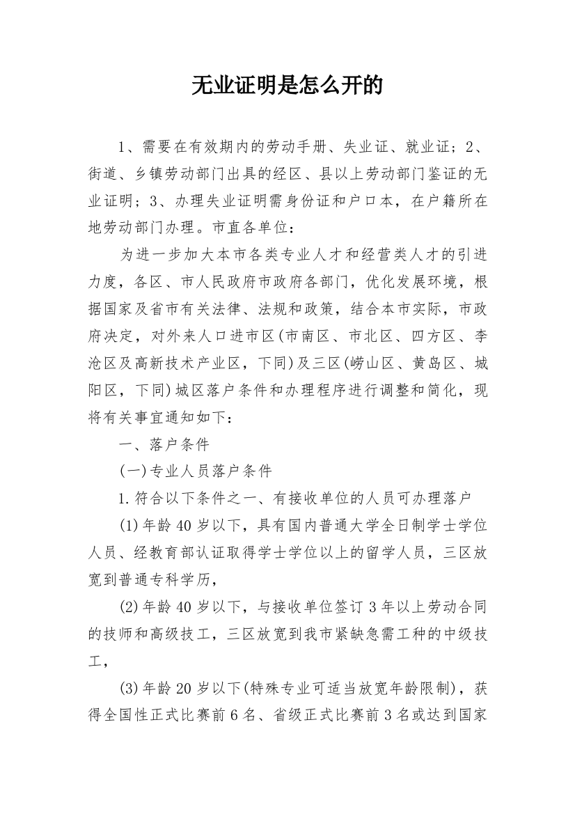 无业证明是怎么开的