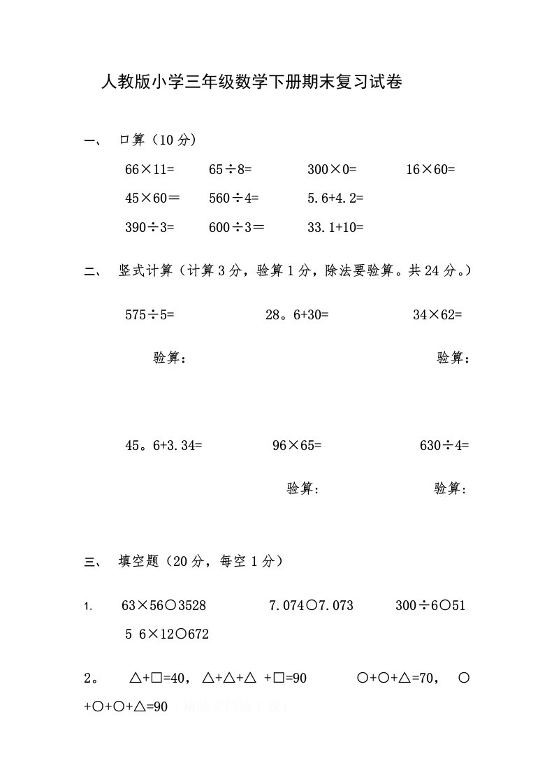 人教版小学三年级数学下册期末复习试卷