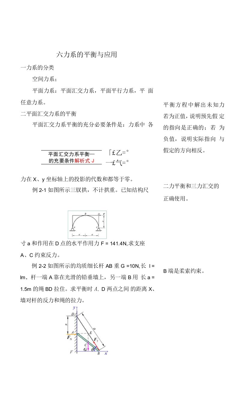 工程力学教案6-1