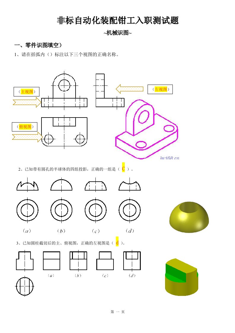 非标自动化装配钳工入职测试题