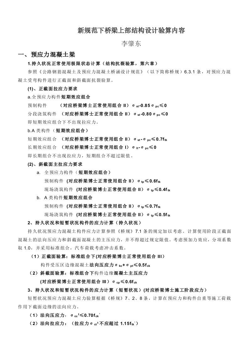 新规范下上部结构设计验算内容