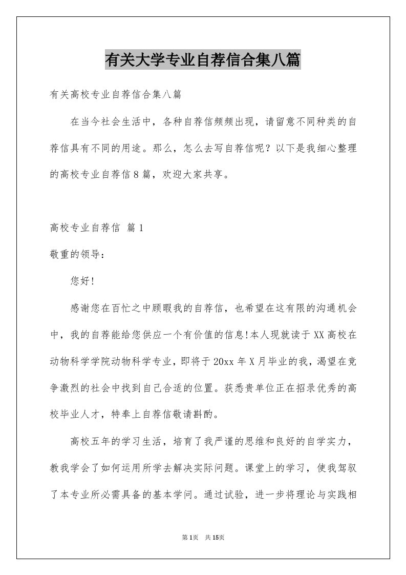 有关大学专业自荐信合集八篇例文