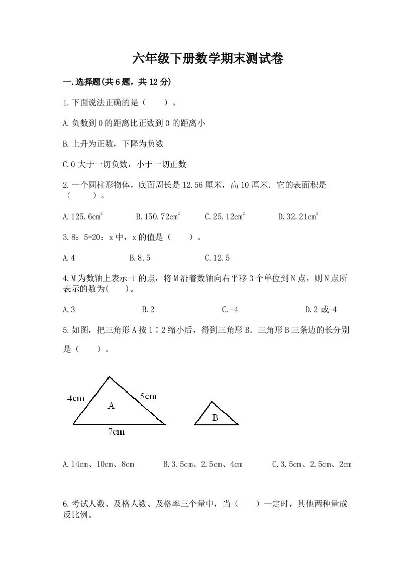 六年级下册数学期末测试卷及答案(基础+提升)