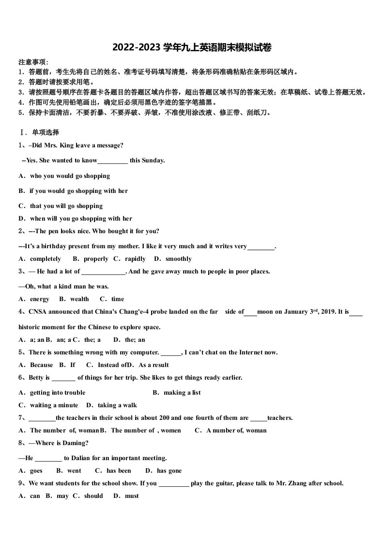 2023届湖南省常德芷兰实验学校九年级英语第一学期期末经典模拟试题含解析