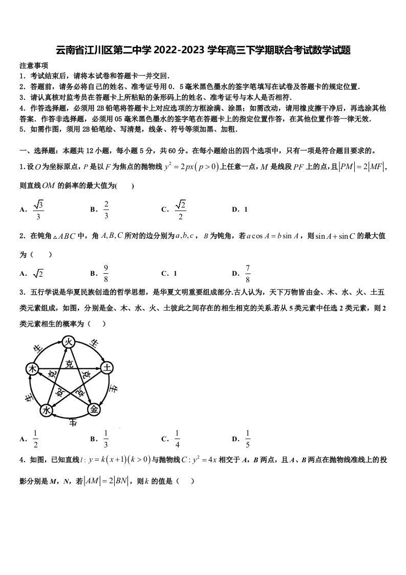 云南省江川区第二中学2022-2023学年高三下学期联合考试数学试题