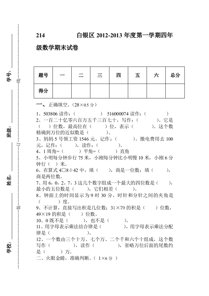 2012-2013年第一学期四年级数学考试卷及答案